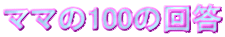 }}100̉